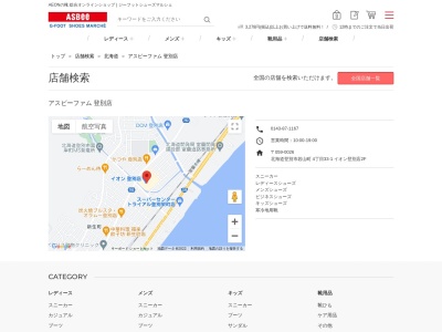 アスビーファム登別店(北海道登別市若山町4-33-1)