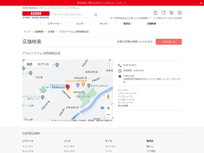 アスビーファム石狩緑苑台店(北海道石狩市緑苑台中央1-2)