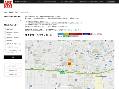 ABC MART青森ドリームタウンALi店(青森県青森市浜田3-1-1)