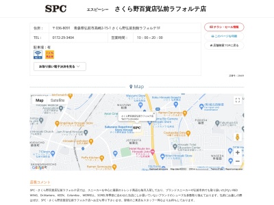 SPCさくら野百貨店弘前ラフォルテ店(青森県弘前市大字高崎2-15-1)