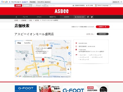 ＡＳＢｅｅ イオンモール盛岡店(日本、〒020-0148 岩手県盛岡市前潟４丁目７−１ イオンモール盛岡 ２F)