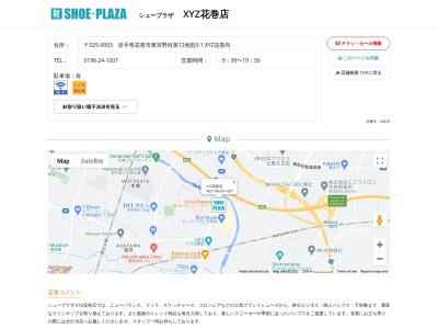 シュープラザ XYZ花巻店(岩手県花巻市東宮野目第12地割3-1)