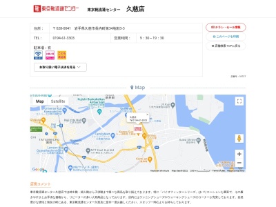 東京靴流通センター久慈店(岩手県久慈市長内町第34地割3-3)