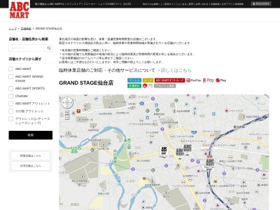 ABC‐MART GrandStage仙台店(宮城県仙台市青葉区一番町3-9-18)