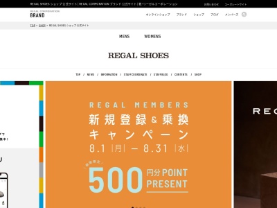 リーガルシューズ仙台一番町店のクチコミ・評判とホームページ