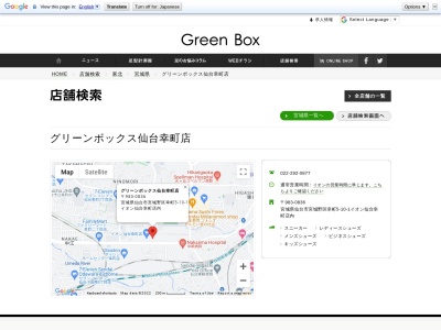 グリーンボックス仙台幸町店のクチコミ・評判とホームページ