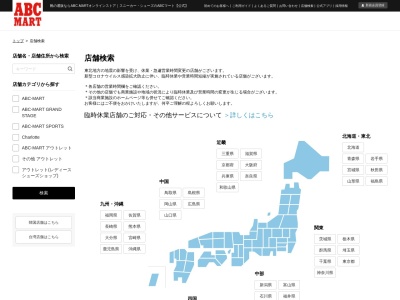 ABC-MART 錦ヶ丘ヒルサイドモール店のクチコミ・評判とホームページ
