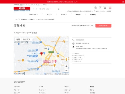 アスビーイオンモール石巻店(宮城県石巻市茜平4-104)