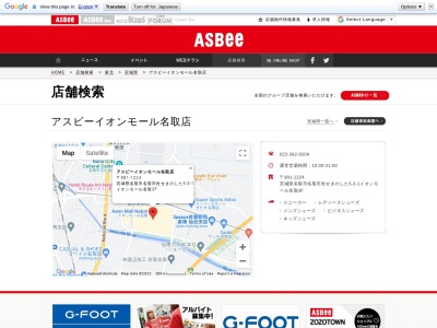 ＡＳＢｅｅ名取店のクチコミ・評判とホームページ