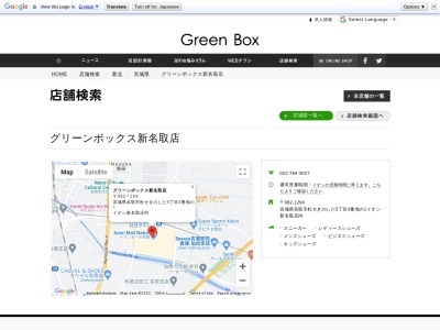 グリーンボックス 新名取店のクチコミ・評判とホームページ