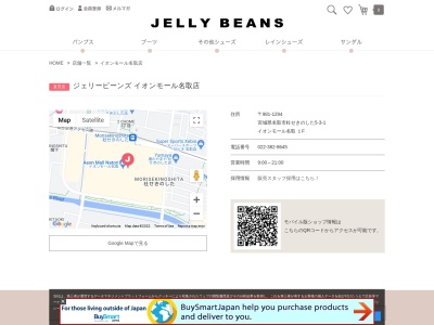 JELLY BEANSイオンモール名取店のクチコミ・評判とホームページ