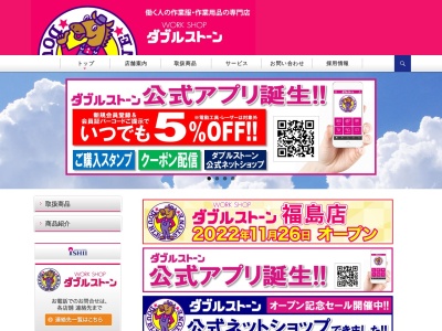 ダブルストーン古川店のクチコミ・評判とホームページ