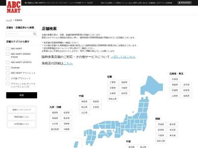 ABC-MART イオンモール富谷店のクチコミ・評判とホームページ