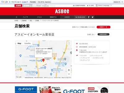 アスビー イオン富谷ショッピングセンター店のクチコミ・評判とホームページ