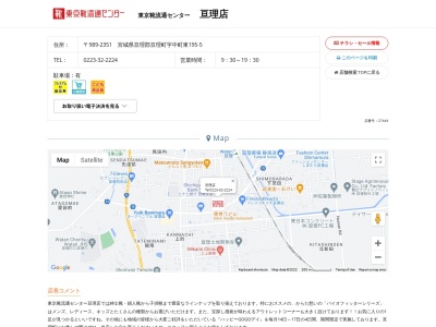 東京靴流通センター 亘理店のクチコミ・評判とホームページ