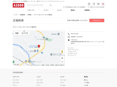 グリーンボックススーパーセンター 涌谷店のクチコミ・評判とホームページ
