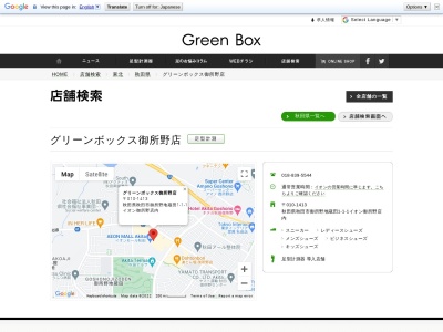 グリーンボックス御所野店(日本、〒010-1413 秋田県秋田市御所野地蔵田１丁目１−１)