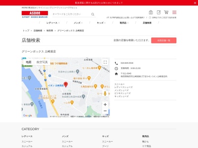 グリーンボックス土崎港店(秋田県秋田市土崎港南2-3-41)