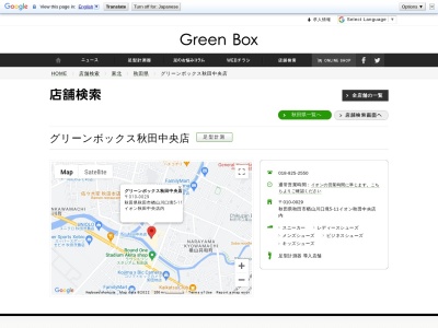 グリーンボックス 秋田店(日本、〒010-0029秋田県秋田市楢山川口境５−１１)