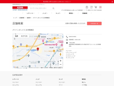 グリーンボックス白河西郷店(福島県西白河郡西郷村大字小田倉字岩下11-1)