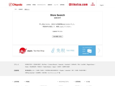 東京靴流通センター アクロスプラザ笠間店のクチコミ・評判とホームページ