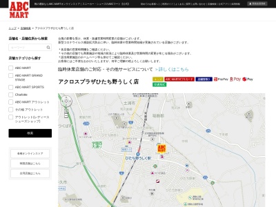 ABC MARTアクロスプラザひたち野うしく店(茨城県牛久市ひたち野東2-7-4)