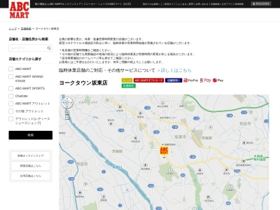 ABC MARTヨークタウン坂東店(茨城県坂東市辺田1104-1)
