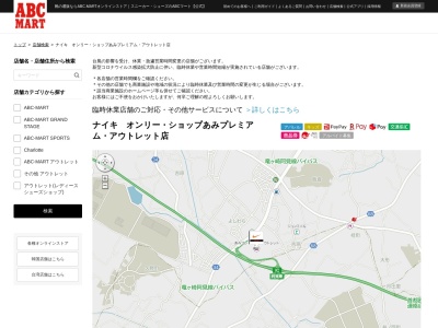 ナイキオンリーショップABC‐MARTあみプレミアムアウトレット店(茨城県稲敷郡阿見町大字吉原2700)