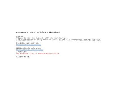 エスペランサ(日本、〒300-1161茨城県稲敷郡阿見町よしわら４丁目１−１)