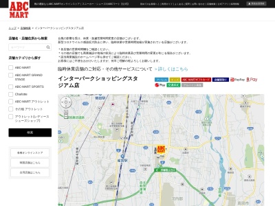 ABC MARTインターパークショッピングスタジアム店(栃木県宇都宮市インターパーク4-2-3)