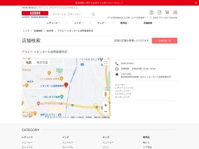 ASBee 佐野新都市店(栃木県佐野市高萩町1324-1)