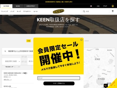 KEENのクチコミ・評判とホームページ