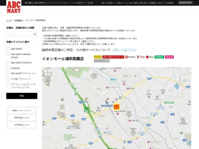 ＡＢＣ−ＭＡＲＴイオンモール浦和美園店(日本、〒336-8760 埼玉県さいたま市緑区美園５丁目５０−１)