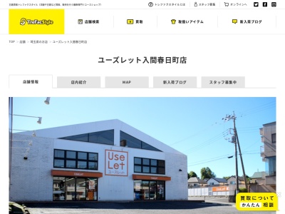 古着アウトレット ユーズレット入間春日町店(日本、〒358-0006 埼玉県入間市春日町１丁目２−２４)