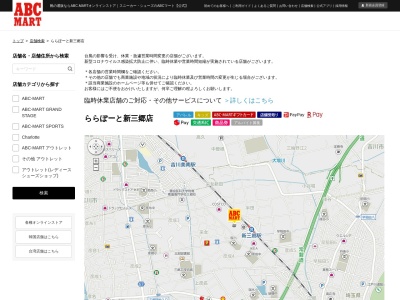 ABC‐MARTららぽーと新三郷店(埼玉県三郷市新三郷ららシティ3-1-1)
