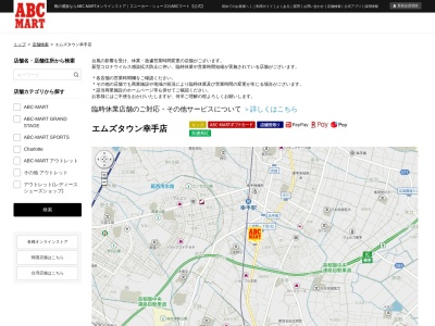 ABC‐MARTエムズタウン幸手店(埼玉県幸手市大字上高野764)