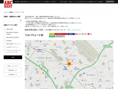 ABCマート ワカバウォーク店(埼玉県鶴ヶ島市富士見1-2-1)