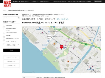 HAWKINS&VANS三井アウトレットパーク幕張店(千葉県千葉市美浜区ひび野2-9-3)