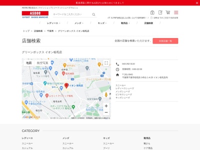 グリーンボックス稲毛店(千葉県千葉市稲毛区小仲台1-4-20)