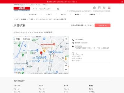 グリーンボックス新松戸店(千葉県松戸市新松戸3-2-2)