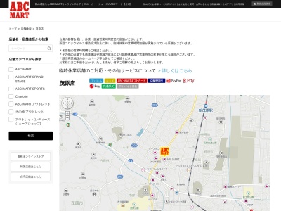 ABC‐MART茂原店(千葉県茂原市高師台3-10-5)