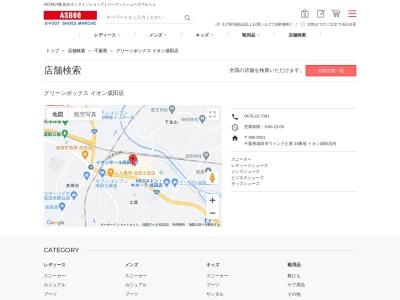 スケッチャーズ成田店(千葉県成田市ウイング土屋24)