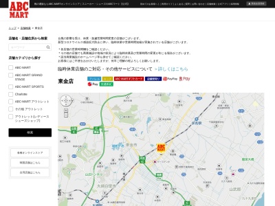 ABC‐MART東金店(千葉県東金市東上宿27-1)