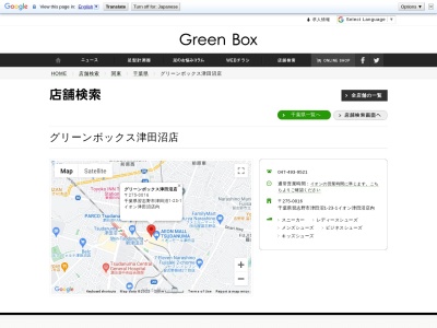 グリーンボックス津田沼店のクチコミ・評判とホームページ