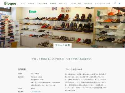 ブロック 柏店(日本、〒277-0005 千葉県柏市柏３丁目６ 柏3丁目6−2 須藤ビル 1F)