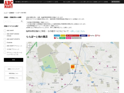 ABC MARTららぽーと柏の葉店(千葉県柏市若柴175)