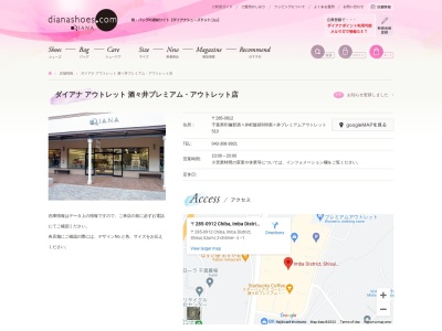 ダイアナ酒々井プレミアムアウトレット店(日本、〒285-0912千葉県印旛郡酒々井町飯積２丁目４−１)