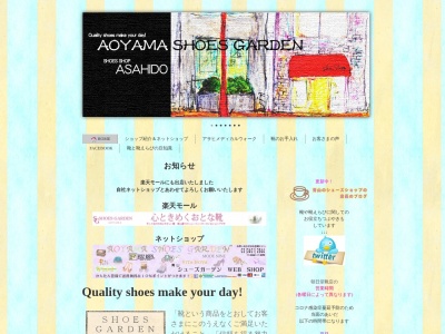 朝日堂靴店のクチコミ・評判とホームページ