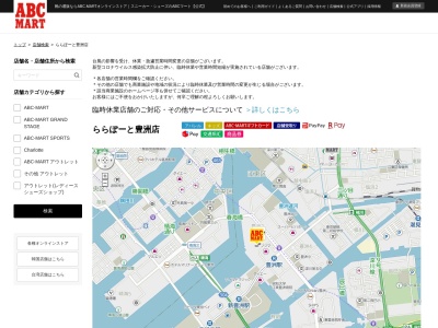 ABCマート(日本、〒135-8614 東京都江東区豊洲２丁目４−９)