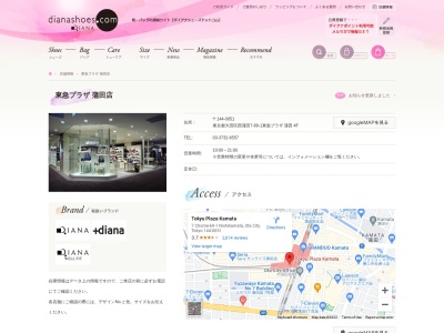 ダイアナ東急プラザ 蒲田店(日本、〒144-0051 東京都大田区西蒲田７丁目６９−１ 東急プラザ 蒲田 4F)